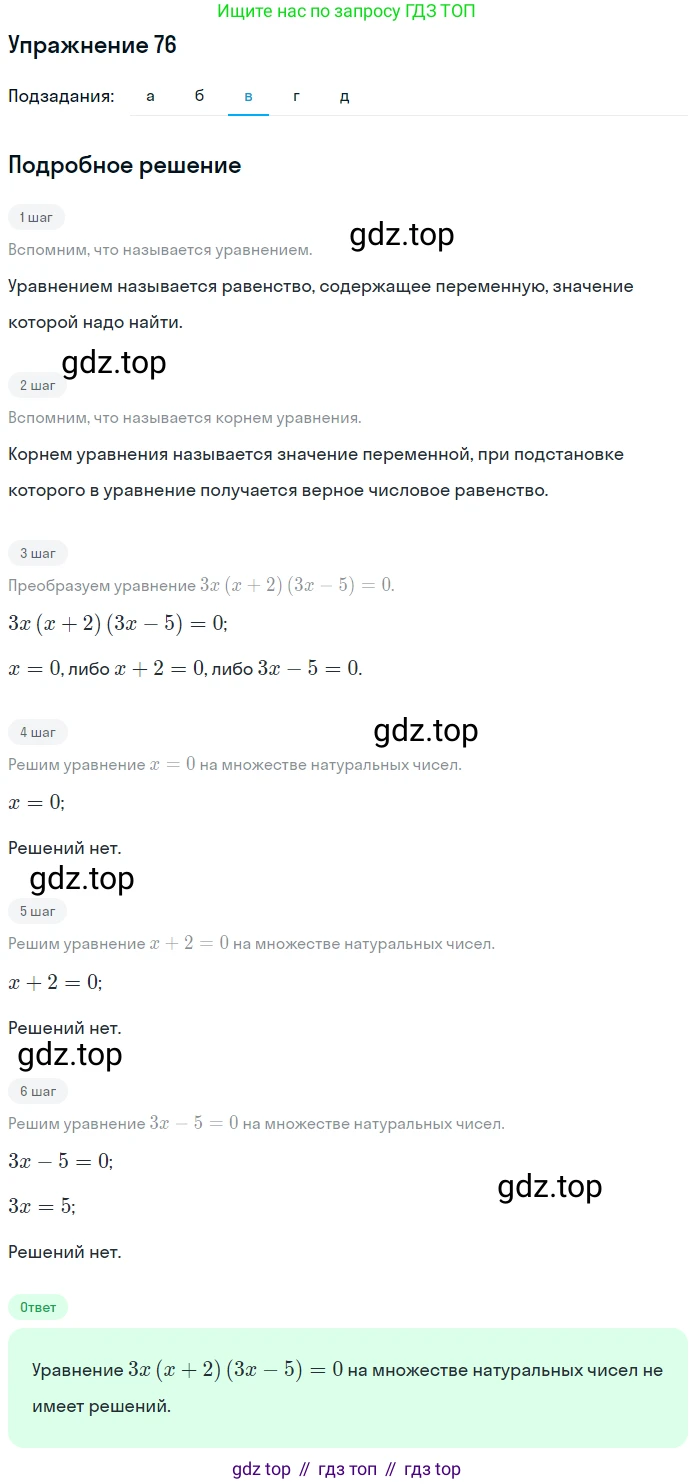 ГДЗ Математика, 6 класс Учебник, авторы: Дорофеев Георгий Владимирович, Петерсон Людмила Георгиевна, издательство Просвещение, Москва, 2023, голубого цвета, Часть 3, страница 18, номер 76, Решение 1 (2010-2022) (продолжение 3)