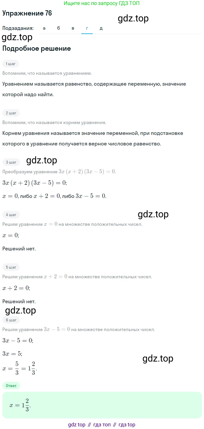 ГДЗ Математика, 6 класс Учебник, авторы: Дорофеев Георгий Владимирович, Петерсон Людмила Георгиевна, издательство Просвещение, Москва, 2023, голубого цвета, Часть 3, страница 18, номер 76, Решение 1 (2010-2022) (продолжение 4)