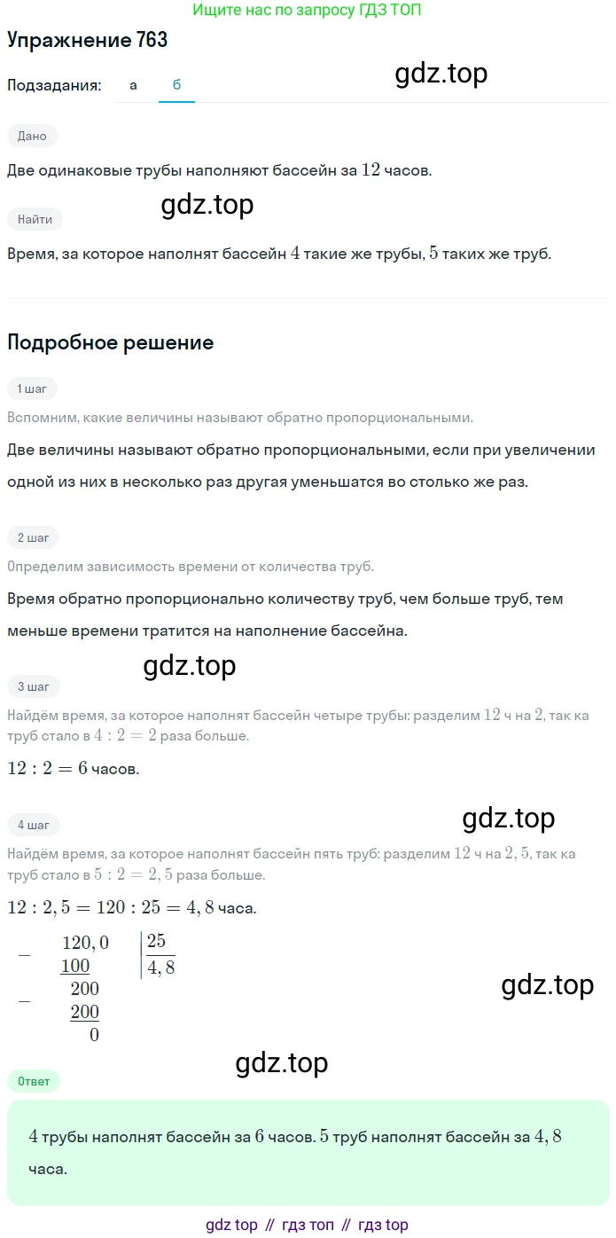 ГДЗ Математика, 6 класс Учебник, авторы: Дорофеев Георгий Владимирович, Петерсон Людмила Георгиевна, издательство Просвещение, Москва, 2023, голубого цвета, Часть 3, страница 172, номер 763, Решение 1 (2010-2022) (продолжение 2)