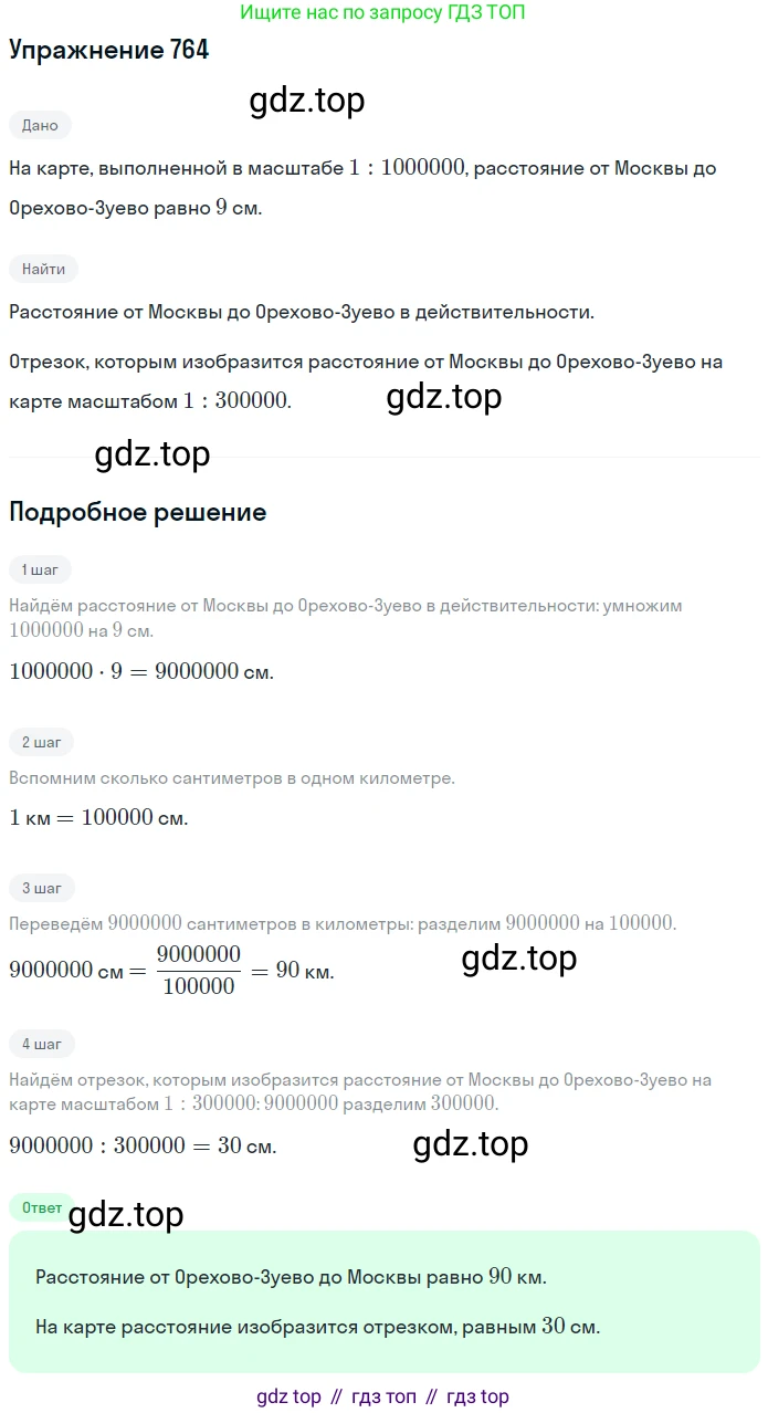 ГДЗ Математика, 6 класс Учебник, авторы: Дорофеев Георгий Владимирович, Петерсон Людмила Георгиевна, издательство Просвещение, Москва, 2023, голубого цвета, Часть 3, страница 172, номер 764, Решение 1 (2010-2022)