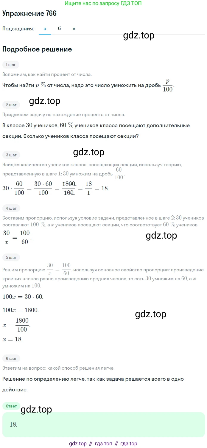ГДЗ Математика, 6 класс Учебник, авторы: Дорофеев Георгий Владимирович, Петерсон Людмила Георгиевна, издательство Просвещение, Москва, 2023, голубого цвета, Часть 3, страница 172, номер 766, Решение 1 (2010-2022)