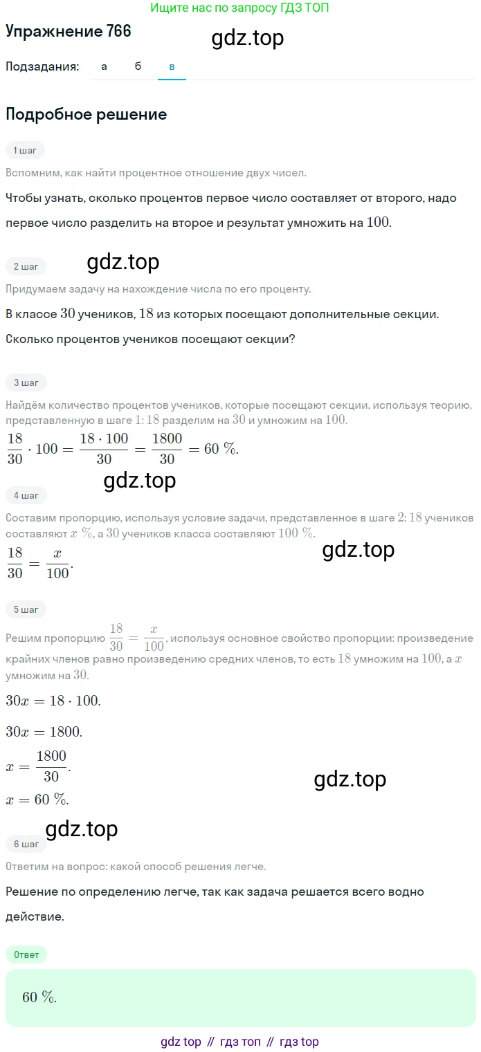 ГДЗ Математика, 6 класс Учебник, авторы: Дорофеев Георгий Владимирович, Петерсон Людмила Георгиевна, издательство Просвещение, Москва, 2023, голубого цвета, Часть 3, страница 172, номер 766, Решение 1 (2010-2022) (продолжение 3)