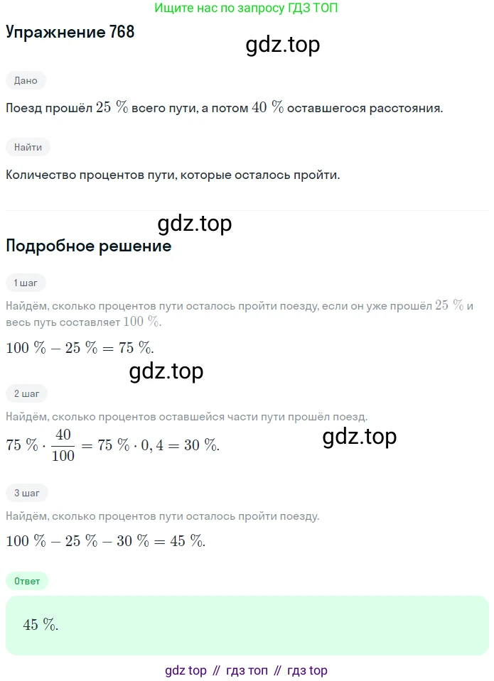 ГДЗ Математика, 6 класс Учебник, авторы: Дорофеев Георгий Владимирович, Петерсон Людмила Георгиевна, издательство Просвещение, Москва, 2023, голубого цвета, Часть 3, страница 172, номер 768, Решение 1 (2010-2022)