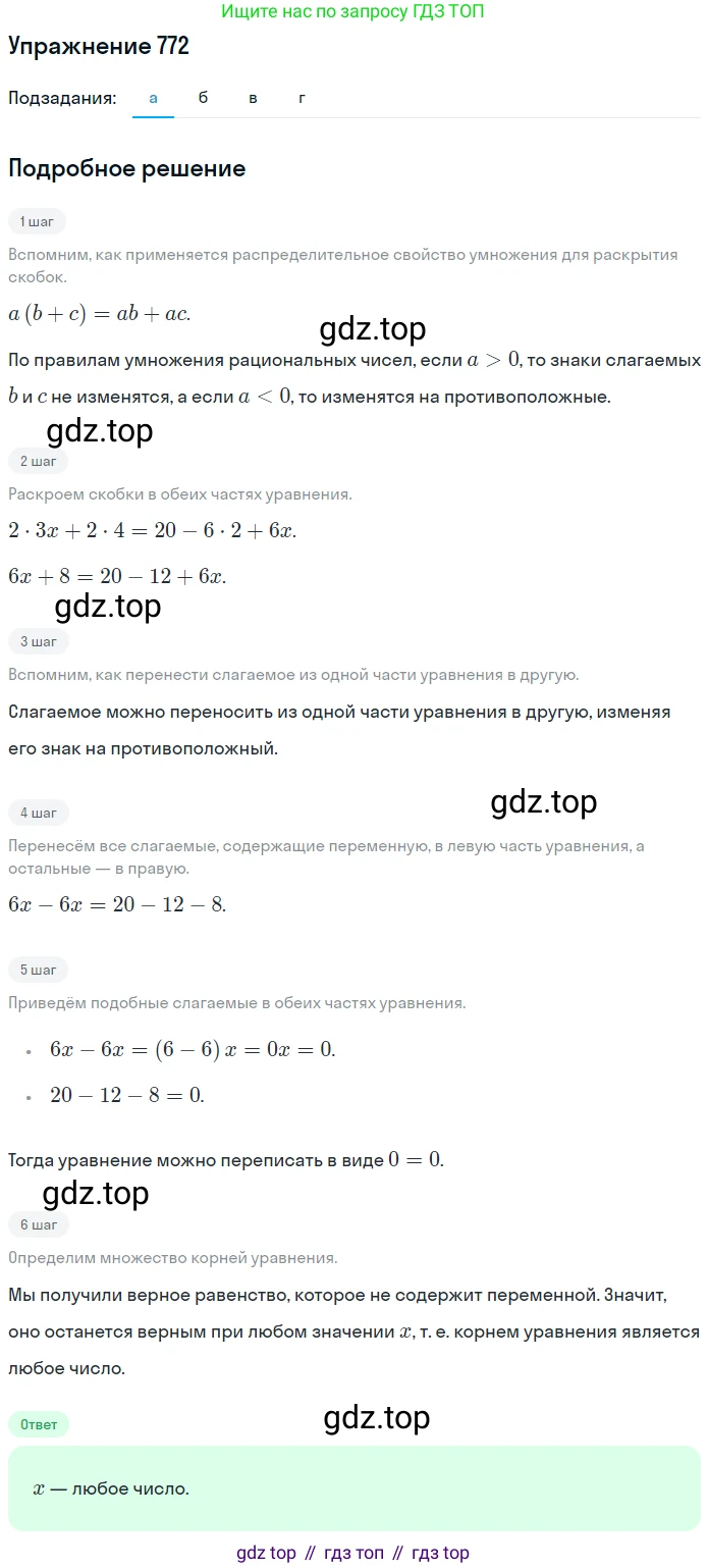 ГДЗ Математика, 6 класс Учебник, авторы: Дорофеев Георгий Владимирович, Петерсон Людмила Георгиевна, издательство Просвещение, Москва, 2023, голубого цвета, Часть 3, страница 173, номер 772, Решение 1 (2010-2022)