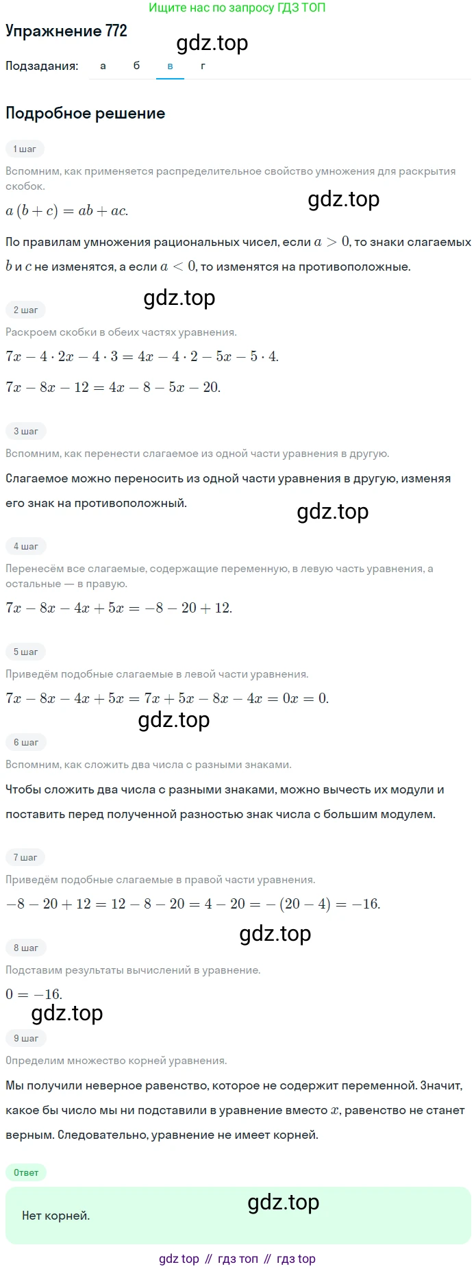 ГДЗ Математика, 6 класс Учебник, авторы: Дорофеев Георгий Владимирович, Петерсон Людмила Георгиевна, издательство Просвещение, Москва, 2023, голубого цвета, Часть 3, страница 173, номер 772, Решение 1 (2010-2022) (продолжение 3)
