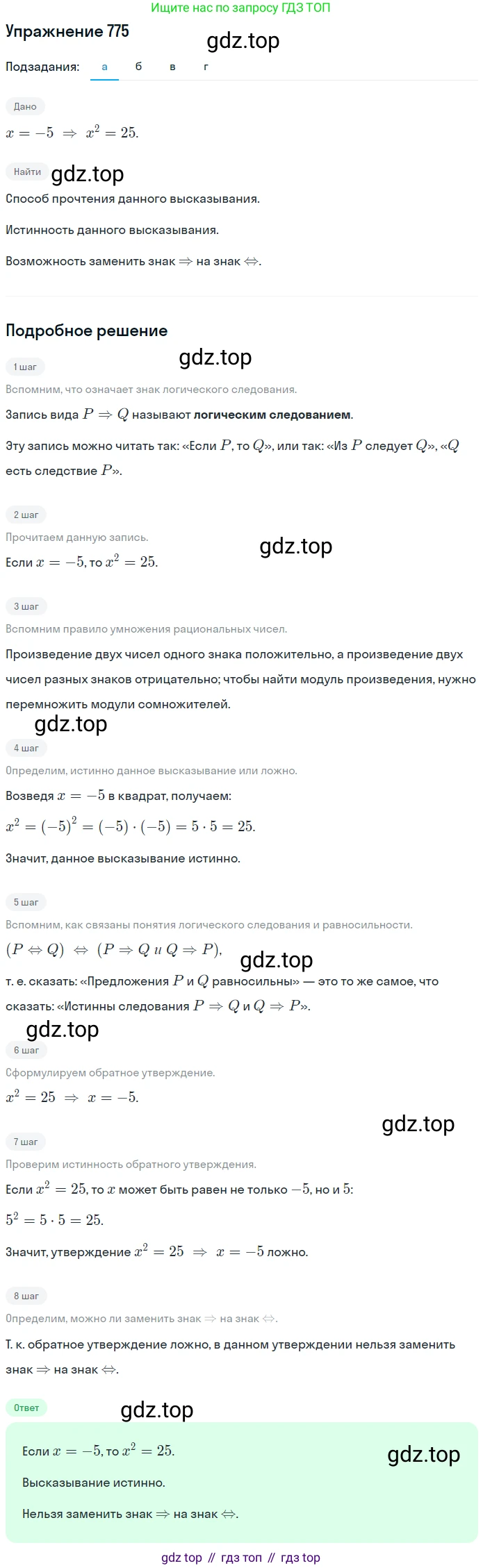 ГДЗ Математика, 6 класс Учебник, авторы: Дорофеев Георгий Владимирович, Петерсон Людмила Георгиевна, издательство Просвещение, Москва, 2023, голубого цвета, Часть 3, страница 173, номер 775, Решение 1 (2010-2022)