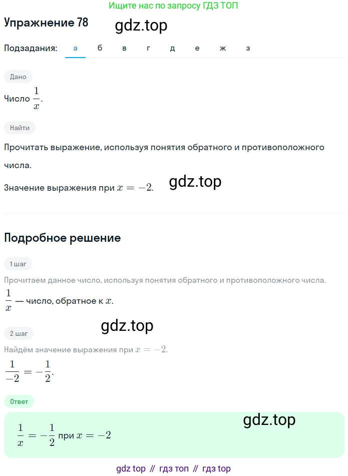 ГДЗ Математика, 6 класс Учебник, авторы: Дорофеев Георгий Владимирович, Петерсон Людмила Георгиевна, издательство Просвещение, Москва, 2023, голубого цвета, Часть 3, страница 18, номер 78, Решение 1 (2010-2022)
