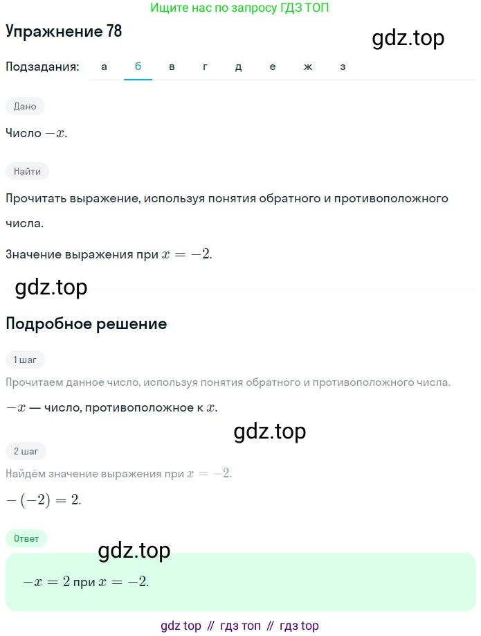 ГДЗ Математика, 6 класс Учебник, авторы: Дорофеев Георгий Владимирович, Петерсон Людмила Георгиевна, издательство Просвещение, Москва, 2023, голубого цвета, Часть 3, страница 18, номер 78, Решение 1 (2010-2022) (продолжение 2)
