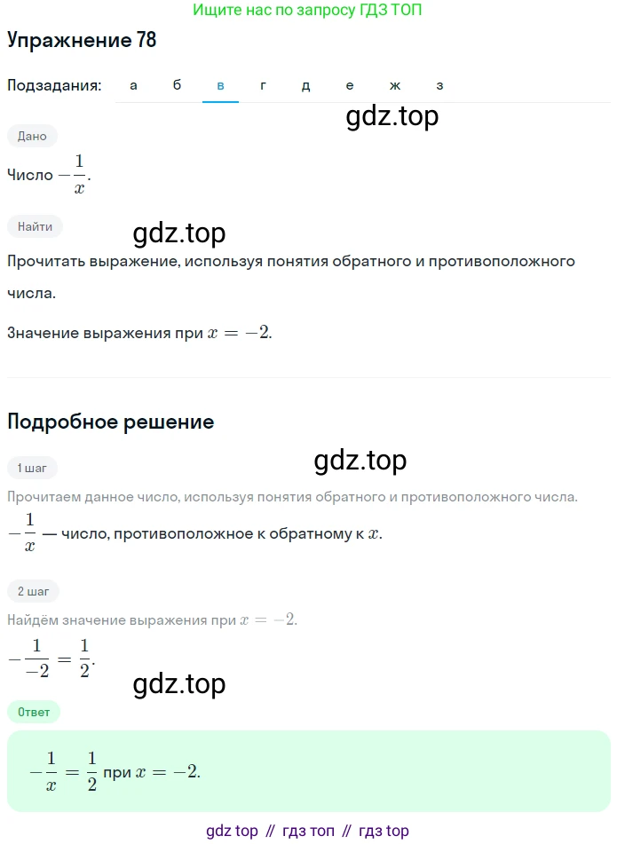 ГДЗ Математика, 6 класс Учебник, авторы: Дорофеев Георгий Владимирович, Петерсон Людмила Георгиевна, издательство Просвещение, Москва, 2023, голубого цвета, Часть 3, страница 18, номер 78, Решение 1 (2010-2022) (продолжение 3)