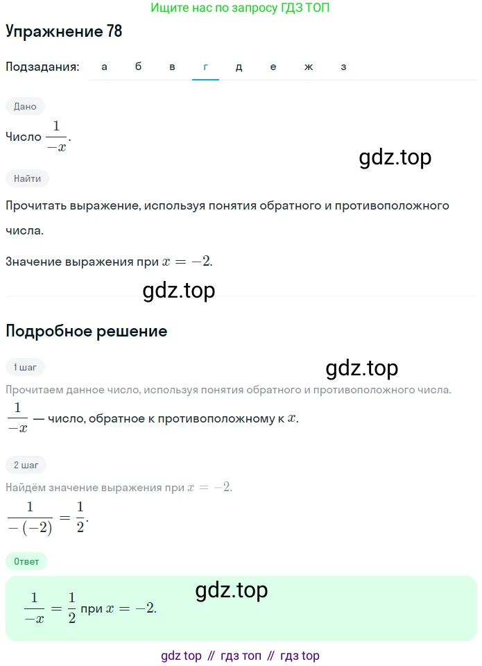 ГДЗ Математика, 6 класс Учебник, авторы: Дорофеев Георгий Владимирович, Петерсон Людмила Георгиевна, издательство Просвещение, Москва, 2023, голубого цвета, Часть 3, страница 18, номер 78, Решение 1 (2010-2022) (продолжение 4)