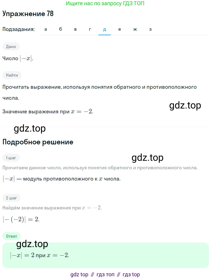 ГДЗ Математика, 6 класс Учебник, авторы: Дорофеев Георгий Владимирович, Петерсон Людмила Георгиевна, издательство Просвещение, Москва, 2023, голубого цвета, Часть 3, страница 18, номер 78, Решение 1 (2010-2022) (продолжение 5)