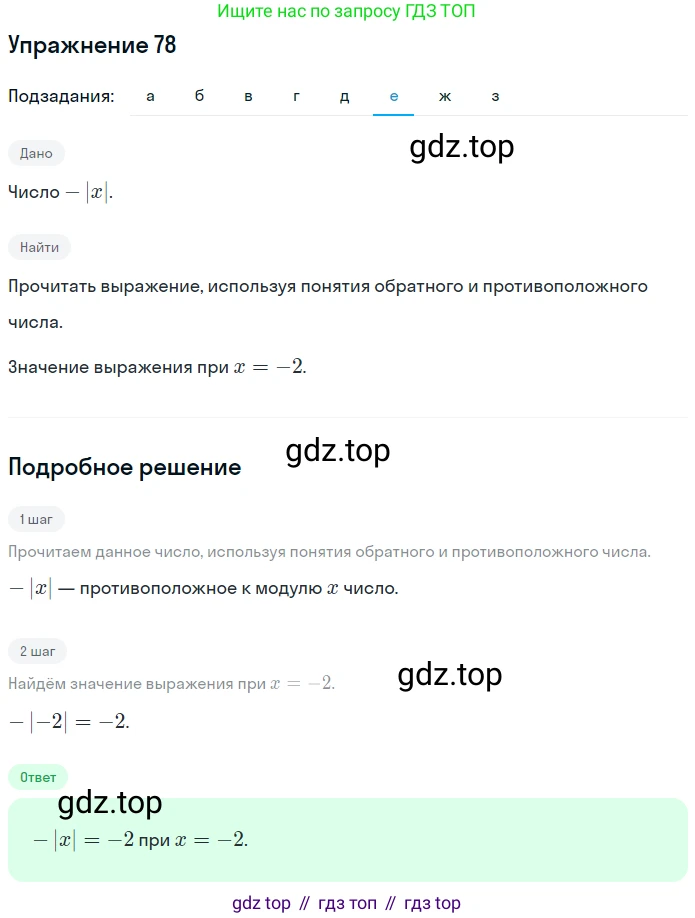 ГДЗ Математика, 6 класс Учебник, авторы: Дорофеев Георгий Владимирович, Петерсон Людмила Георгиевна, издательство Просвещение, Москва, 2023, голубого цвета, Часть 3, страница 18, номер 78, Решение 1 (2010-2022) (продолжение 6)