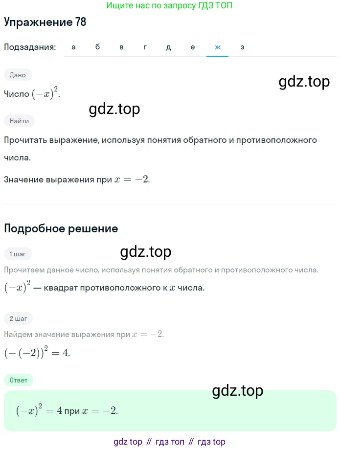 ГДЗ Математика, 6 класс Учебник, авторы: Дорофеев Георгий Владимирович, Петерсон Людмила Георгиевна, издательство Просвещение, Москва, 2023, голубого цвета, Часть 3, страница 18, номер 78, Решение 1 (2010-2022) (продолжение 7)