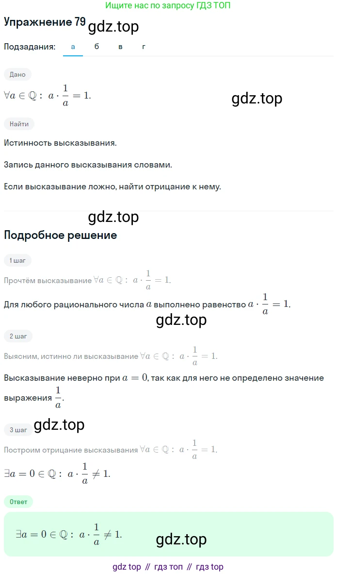 ГДЗ Математика, 6 класс Учебник, авторы: Дорофеев Георгий Владимирович, Петерсон Людмила Георгиевна, издательство Просвещение, Москва, 2023, голубого цвета, Часть 3, страница 19, номер 79, Решение 1 (2010-2022)