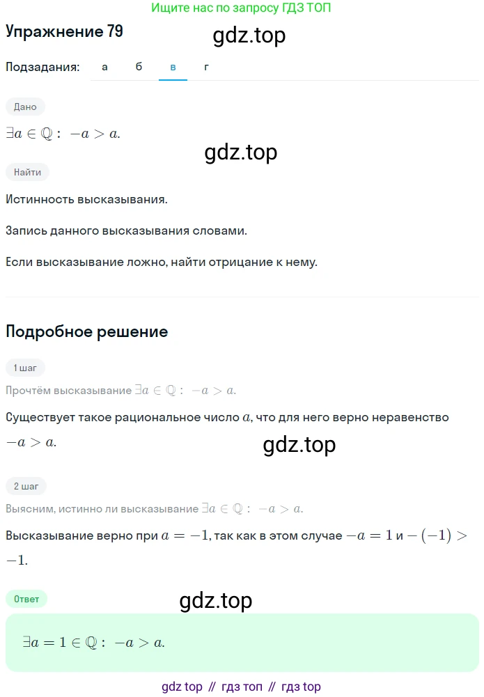 ГДЗ Математика, 6 класс Учебник, авторы: Дорофеев Георгий Владимирович, Петерсон Людмила Георгиевна, издательство Просвещение, Москва, 2023, голубого цвета, Часть 3, страница 19, номер 79, Решение 1 (2010-2022) (продолжение 3)