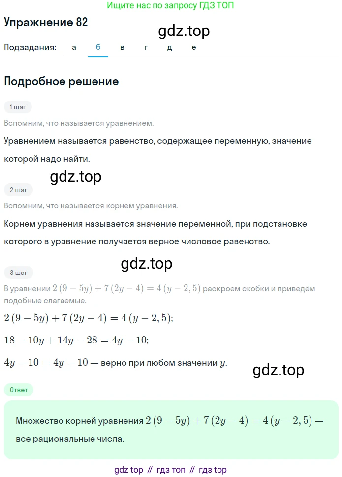 ГДЗ Математика, 6 класс Учебник, авторы: Дорофеев Георгий Владимирович, Петерсон Людмила Георгиевна, издательство Просвещение, Москва, 2023, голубого цвета, Часть 3, страница 19, номер 82, Решение 1 (2010-2022) (продолжение 2)
