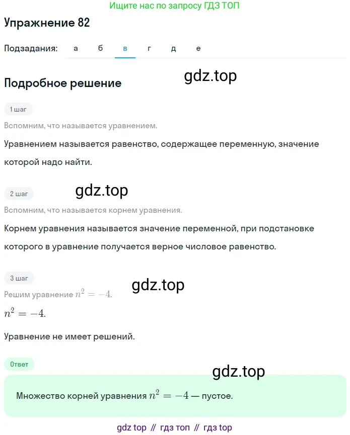 ГДЗ Математика, 6 класс Учебник, авторы: Дорофеев Георгий Владимирович, Петерсон Людмила Георгиевна, издательство Просвещение, Москва, 2023, голубого цвета, Часть 3, страница 19, номер 82, Решение 1 (2010-2022) (продолжение 3)