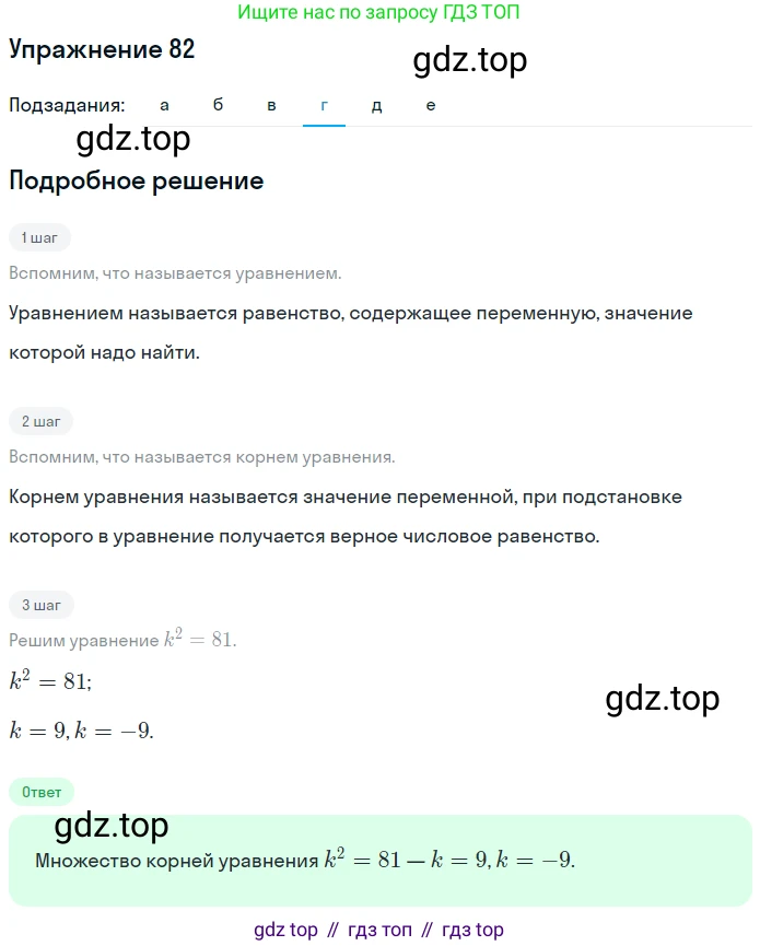 ГДЗ Математика, 6 класс Учебник, авторы: Дорофеев Георгий Владимирович, Петерсон Людмила Георгиевна, издательство Просвещение, Москва, 2023, голубого цвета, Часть 3, страница 19, номер 82, Решение 1 (2010-2022) (продолжение 4)