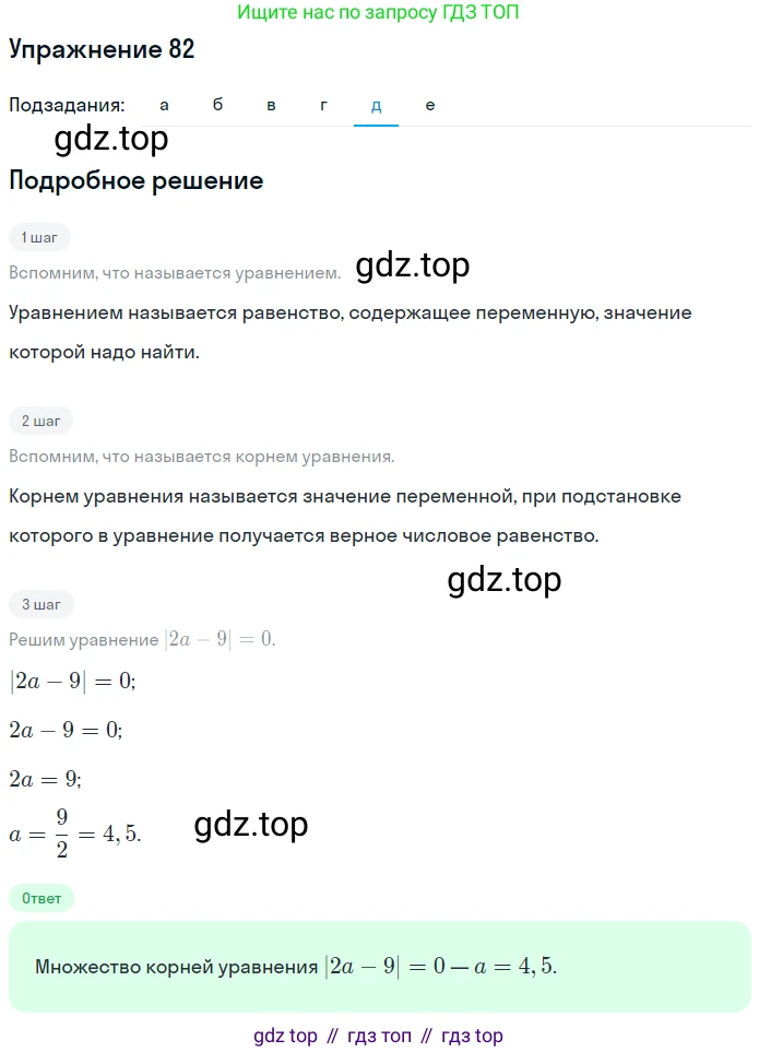 ГДЗ Математика, 6 класс Учебник, авторы: Дорофеев Георгий Владимирович, Петерсон Людмила Георгиевна, издательство Просвещение, Москва, 2023, голубого цвета, Часть 3, страница 19, номер 82, Решение 1 (2010-2022) (продолжение 5)