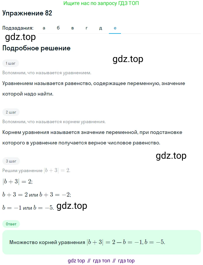 ГДЗ Математика, 6 класс Учебник, авторы: Дорофеев Георгий Владимирович, Петерсон Людмила Георгиевна, издательство Просвещение, Москва, 2023, голубого цвета, Часть 3, страница 19, номер 82, Решение 1 (2010-2022) (продолжение 6)
