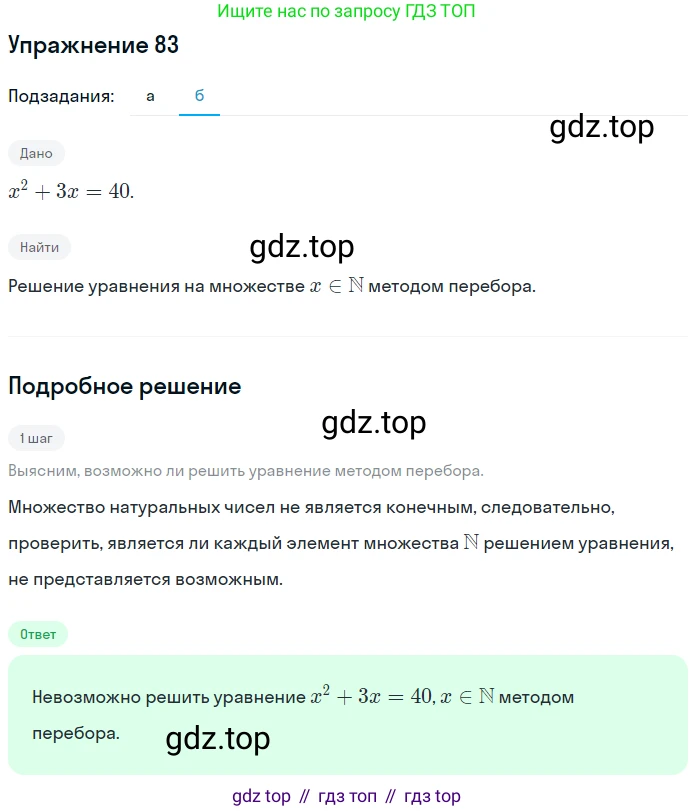 ГДЗ Математика, 6 класс Учебник, авторы: Дорофеев Георгий Владимирович, Петерсон Людмила Георгиевна, издательство Просвещение, Москва, 2023, голубого цвета, Часть 3, страница 19, номер 83, Решение 1 (2010-2022) (продолжение 2)