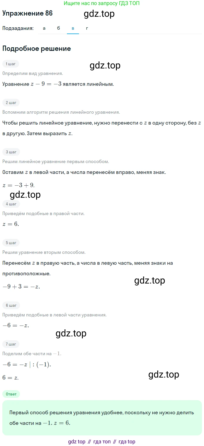 ГДЗ Математика, 6 класс Учебник, авторы: Дорофеев Георгий Владимирович, Петерсон Людмила Георгиевна, издательство Просвещение, Москва, 2023, голубого цвета, Часть 3, страница 22, номер 86, Решение 1 (2010-2022) (продолжение 3)