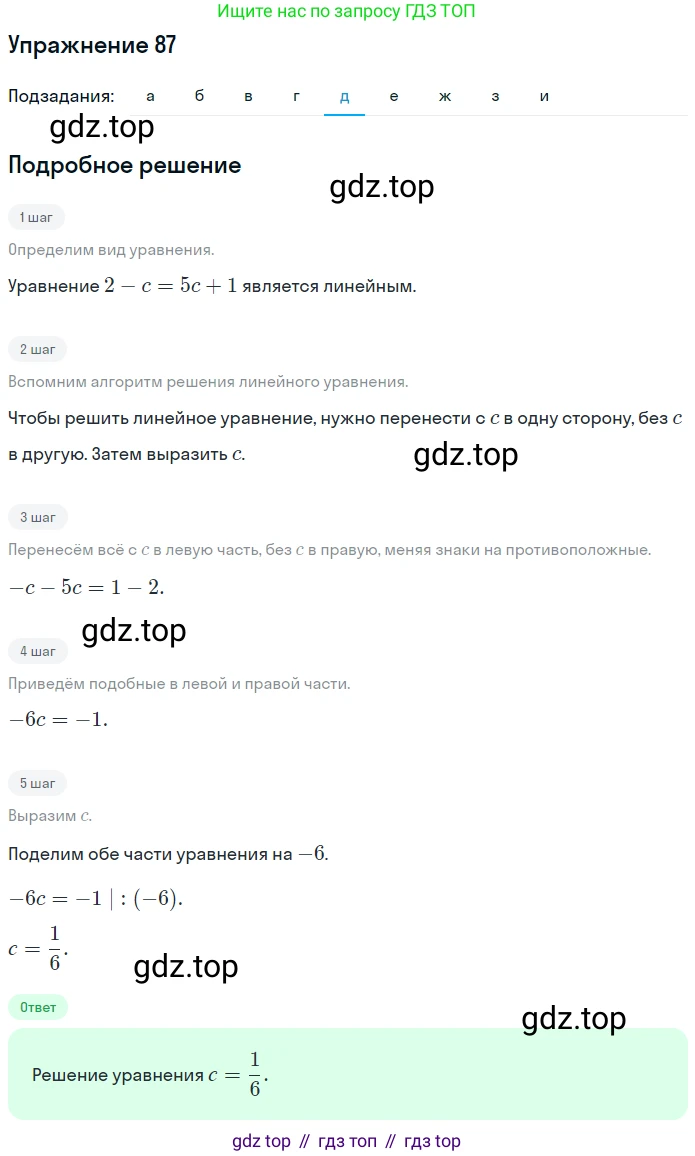ГДЗ Математика, 6 класс Учебник, авторы: Дорофеев Георгий Владимирович, Петерсон Людмила Георгиевна, издательство Просвещение, Москва, 2023, голубого цвета, Часть 3, страница 22, номер 87, Решение 1 (2010-2022) (продолжение 5)