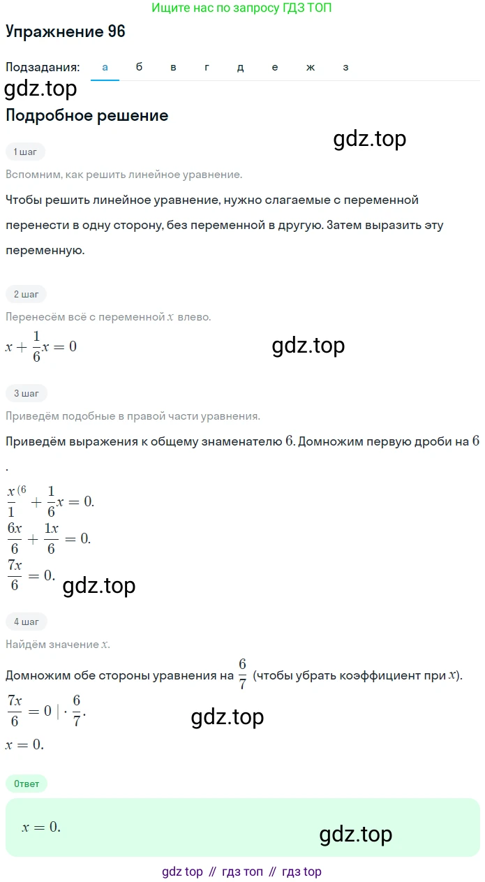 ГДЗ Математика, 6 класс Учебник, авторы: Дорофеев Георгий Владимирович, Петерсон Людмила Георгиевна, издательство Просвещение, Москва, 2023, голубого цвета, Часть 3, страница 23, номер 96, Решение 1 (2010-2022)
