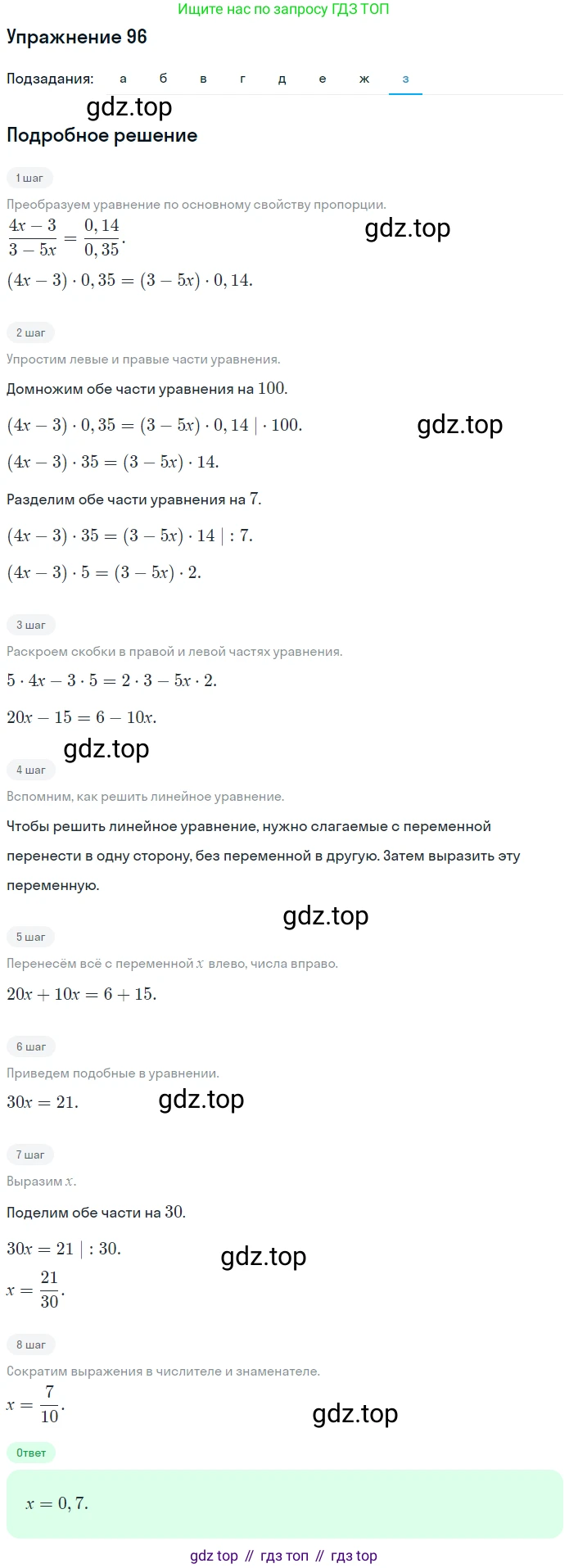 ГДЗ Математика, 6 класс Учебник, авторы: Дорофеев Георгий Владимирович, Петерсон Людмила Георгиевна, издательство Просвещение, Москва, 2023, голубого цвета, Часть 3, страница 23, номер 96, Решение 1 (2010-2022) (продолжение 8)