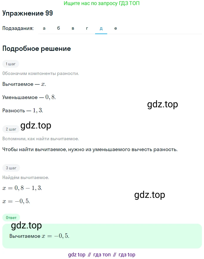 ГДЗ Математика, 6 класс Учебник, авторы: Дорофеев Георгий Владимирович, Петерсон Людмила Георгиевна, издательство Просвещение, Москва, 2023, голубого цвета, Часть 3, страница 24, номер 99, Решение 1 (2010-2022) (продолжение 5)