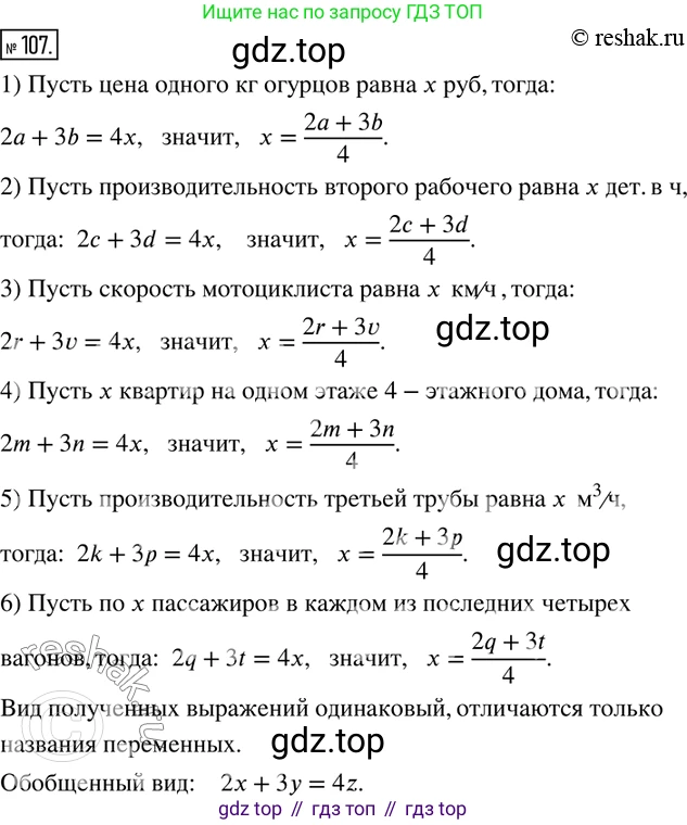 ГДЗ Математика, 6 класс Учебник, авторы: Дорофеев Георгий Владимирович, Петерсон Людмила Георгиевна, издательство Просвещение, Москва, 2023, голубого цвета, Часть 1, страница 30, номер 107, Решение 2 (2010-2022)