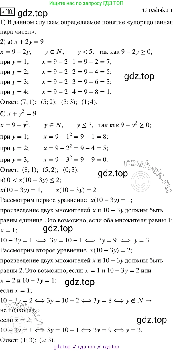 ГДЗ Математика, 6 класс Учебник, авторы: Дорофеев Георгий Владимирович, Петерсон Людмила Георгиевна, издательство Просвещение, Москва, 2023, голубого цвета, Часть 1, страница 31, номер 110, Решение 2 (2010-2022)