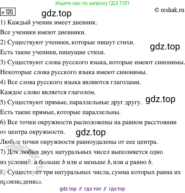 ГДЗ Математика, 6 класс Учебник, авторы: Дорофеев Георгий Владимирович, Петерсон Людмила Георгиевна, издательство Просвещение, Москва, 2023, голубого цвета, Часть 1, страница 34, номер 120, Решение 2 (2010-2022)