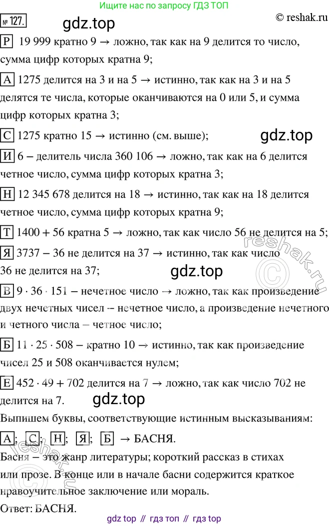 ГДЗ Математика, 6 класс Учебник, авторы: Дорофеев Георгий Владимирович, Петерсон Людмила Георгиевна, издательство Просвещение, Москва, 2023, голубого цвета, Часть 1, страница 35, номер 127, Решение 2 (2010-2022)