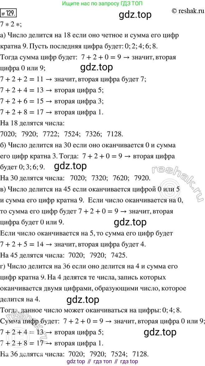 ГДЗ Математика, 6 класс Учебник, авторы: Дорофеев Георгий Владимирович, Петерсон Людмила Георгиевна, издательство Просвещение, Москва, 2023, голубого цвета, Часть 1, страница 36, номер 129, Решение 2 (2010-2022)