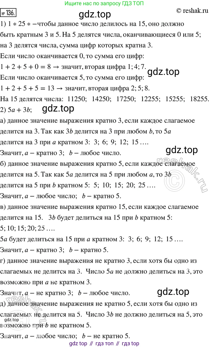 ГДЗ Математика, 6 класс Учебник, авторы: Дорофеев Георгий Владимирович, Петерсон Людмила Георгиевна, издательство Просвещение, Москва, 2023, голубого цвета, Часть 1, страница 37, номер 136, Решение 2 (2010-2022)