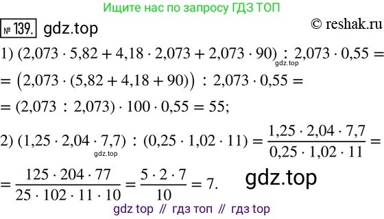 ГДЗ Математика, 6 класс Учебник, авторы: Дорофеев Георгий Владимирович, Петерсон Людмила Георгиевна, издательство Просвещение, Москва, 2023, голубого цвета, Часть 1, страница 37, номер 139, Решение 2 (2010-2022)