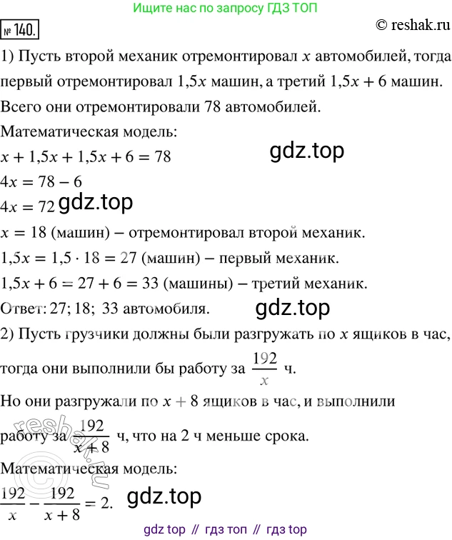 ГДЗ Математика, 6 класс Учебник, авторы: Дорофеев Георгий Владимирович, Петерсон Людмила Георгиевна, издательство Просвещение, Москва, 2023, голубого цвета, Часть 1, страница 38, номер 140, Решение 2 (2010-2022)
