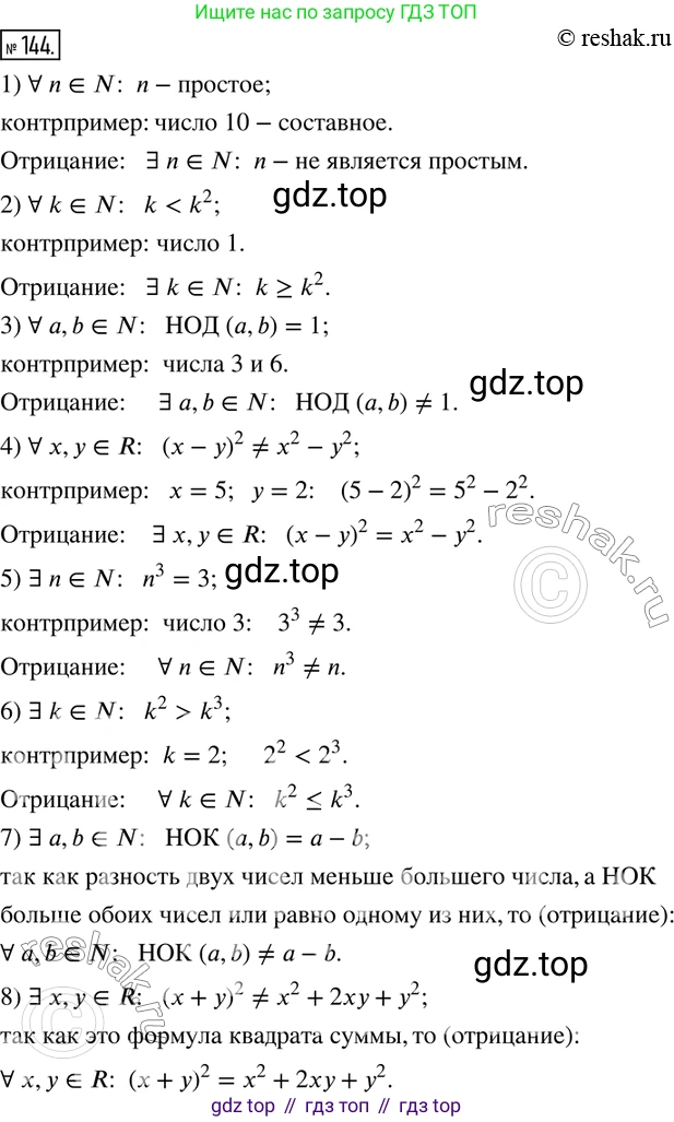 ГДЗ Математика, 6 класс Учебник, авторы: Дорофеев Георгий Владимирович, Петерсон Людмила Георгиевна, издательство Просвещение, Москва, 2023, голубого цвета, Часть 1, страница 39, номер 144, Решение 2 (2010-2022)