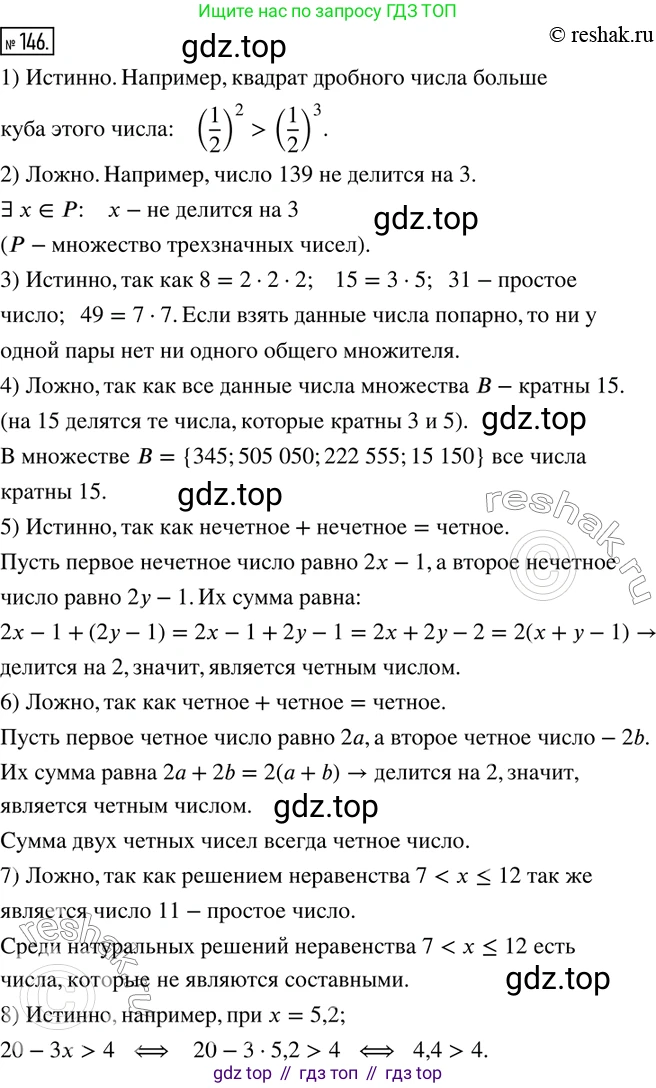 ГДЗ Математика, 6 класс Учебник, авторы: Дорофеев Георгий Владимирович, Петерсон Людмила Георгиевна, издательство Просвещение, Москва, 2023, голубого цвета, Часть 1, страница 39, номер 146, Решение 2 (2010-2022)