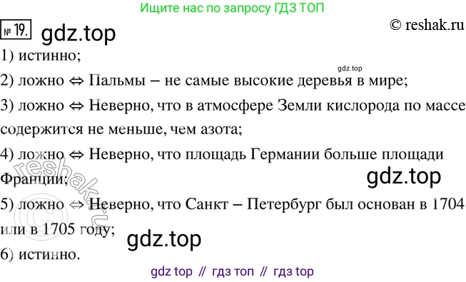 ГДЗ Математика, 6 класс Учебник, авторы: Дорофеев Георгий Владимирович, Петерсон Людмила Георгиевна, издательство Просвещение, Москва, 2023, голубого цвета, Часть 1, страница 9, номер 19, Решение 2 (2010-2022)