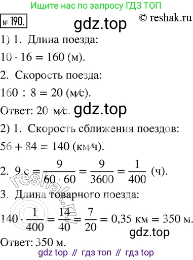 ГДЗ Математика, 6 класс Учебник, авторы: Дорофеев Георгий Владимирович, Петерсон Людмила Георгиевна, издательство Просвещение, Москва, 2023, голубого цвета, Часть 1, страница 49, номер 190, Решение 2 (2010-2022)