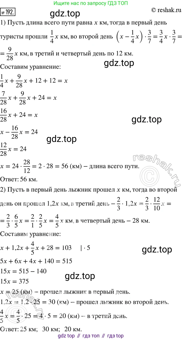 ГДЗ Математика, 6 класс Учебник, авторы: Дорофеев Георгий Владимирович, Петерсон Людмила Георгиевна, издательство Просвещение, Москва, 2023, голубого цвета, Часть 1, страница 50, номер 192, Решение 2 (2010-2022)