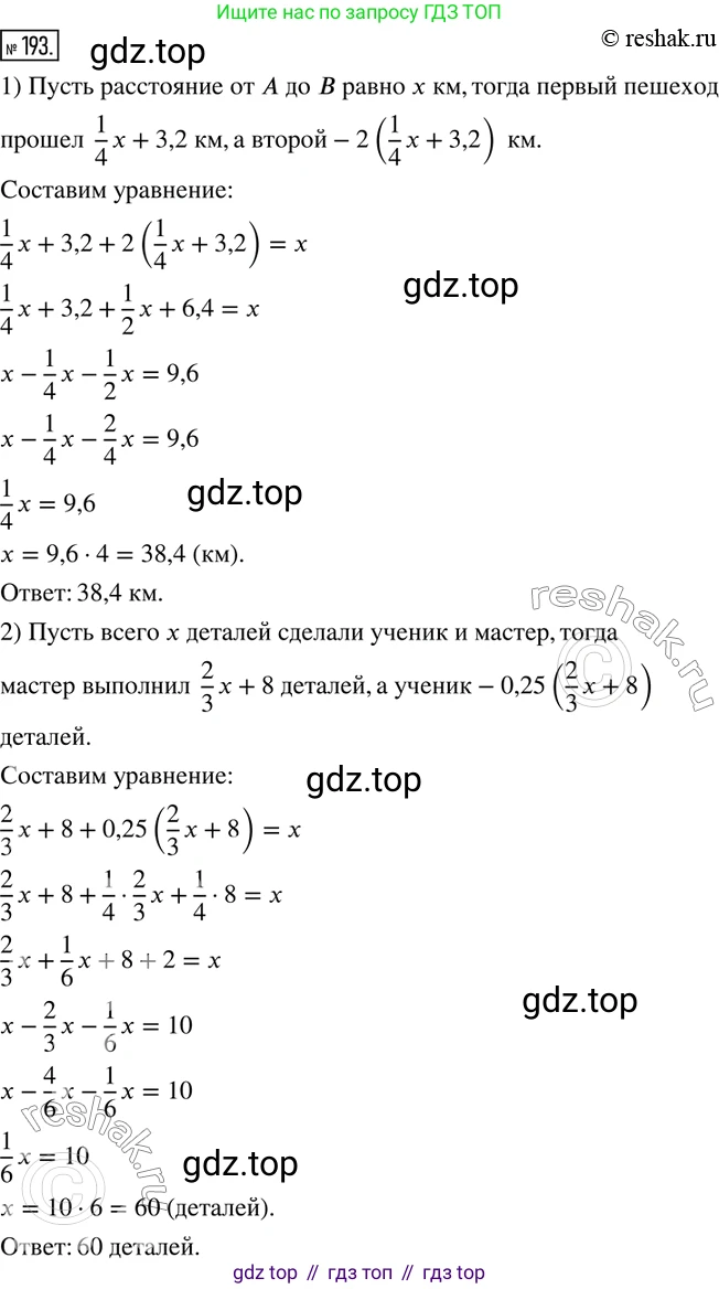 ГДЗ Математика, 6 класс Учебник, авторы: Дорофеев Георгий Владимирович, Петерсон Людмила Георгиевна, издательство Просвещение, Москва, 2023, голубого цвета, Часть 1, страница 50, номер 193, Решение 2 (2010-2022)