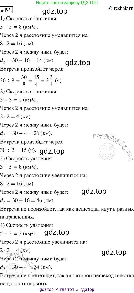 ГДЗ Математика, 6 класс Учебник, авторы: Дорофеев Георгий Владимирович, Петерсон Людмила Георгиевна, издательство Просвещение, Москва, 2023, голубого цвета, Часть 1, страница 50, номер 194, Решение 2 (2010-2022)