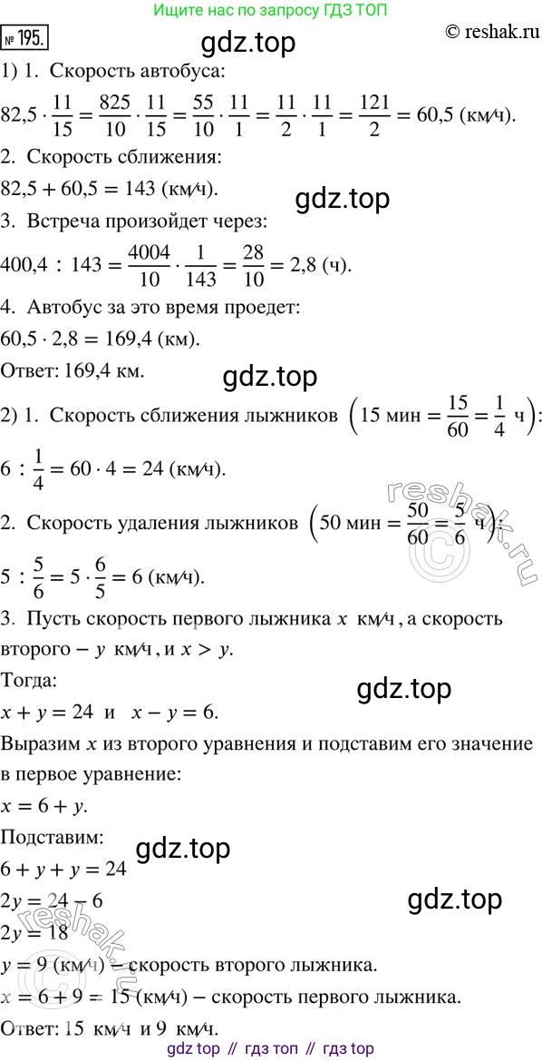 ГДЗ Математика, 6 класс Учебник, авторы: Дорофеев Георгий Владимирович, Петерсон Людмила Георгиевна, издательство Просвещение, Москва, 2023, голубого цвета, Часть 1, страница 50, номер 195, Решение 2 (2010-2022)