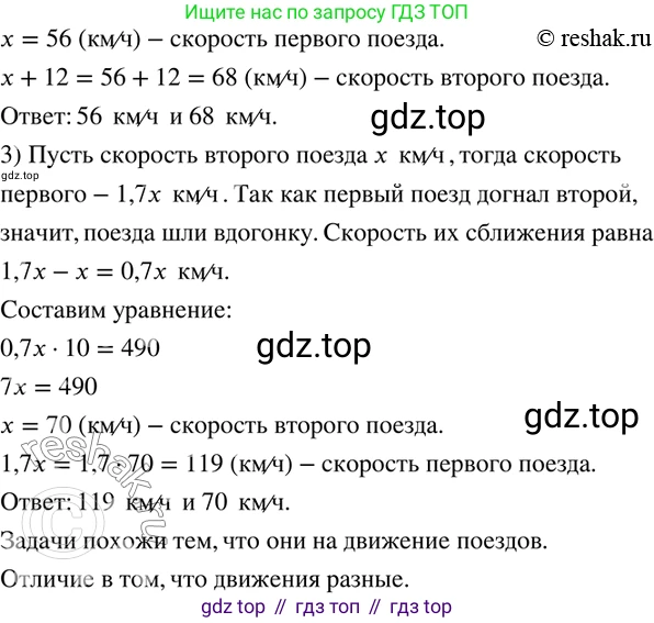 ГДЗ Математика, 6 класс Учебник, авторы: Дорофеев Георгий Владимирович, Петерсон Людмила Георгиевна, издательство Просвещение, Москва, 2023, голубого цвета, Часть 1, страница 51, номер 196, Решение 2 (2010-2022) (продолжение 2)