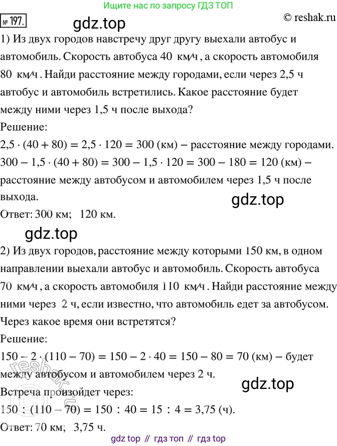 ГДЗ Математика, 6 класс Учебник, авторы: Дорофеев Георгий Владимирович, Петерсон Людмила Георгиевна, издательство Просвещение, Москва, 2023, голубого цвета, Часть 1, страница 51, номер 197, Решение 2 (2010-2022)