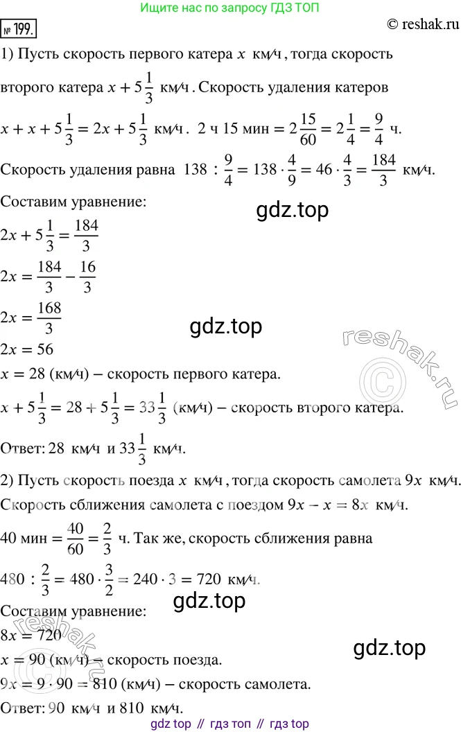 ГДЗ Математика, 6 класс Учебник, авторы: Дорофеев Георгий Владимирович, Петерсон Людмила Георгиевна, издательство Просвещение, Москва, 2023, голубого цвета, Часть 1, страница 52, номер 199, Решение 2 (2010-2022)