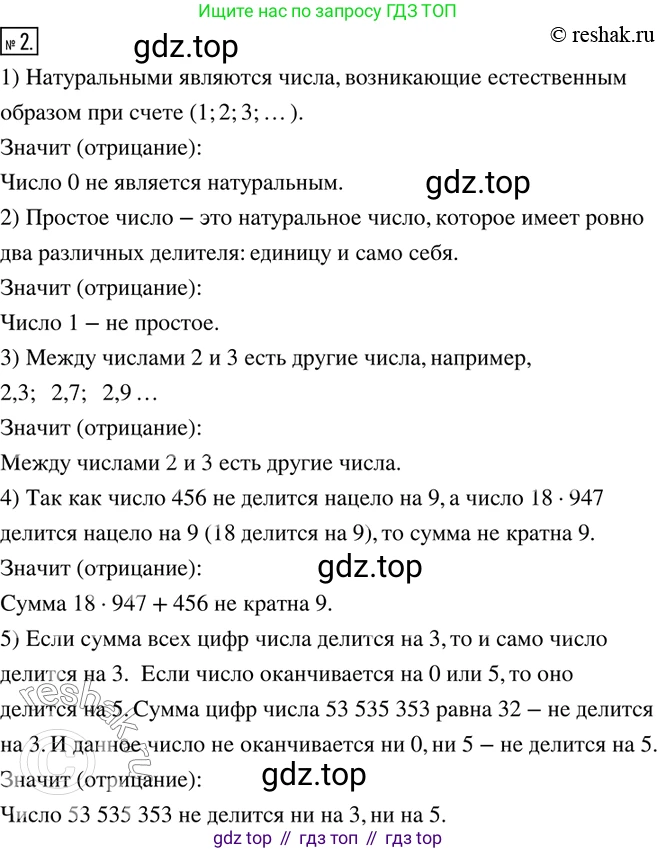ГДЗ Математика, 6 класс Учебник, авторы: Дорофеев Георгий Владимирович, Петерсон Людмила Георгиевна, издательство Просвещение, Москва, 2023, голубого цвета, Часть 1, страница 6, номер 2, Решение 2 (2010-2022)